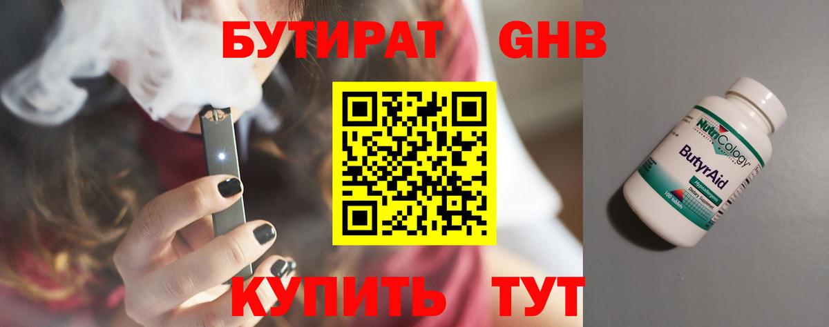 Бутират  Вход с VPN  Дивногорск  Бутират BDO 