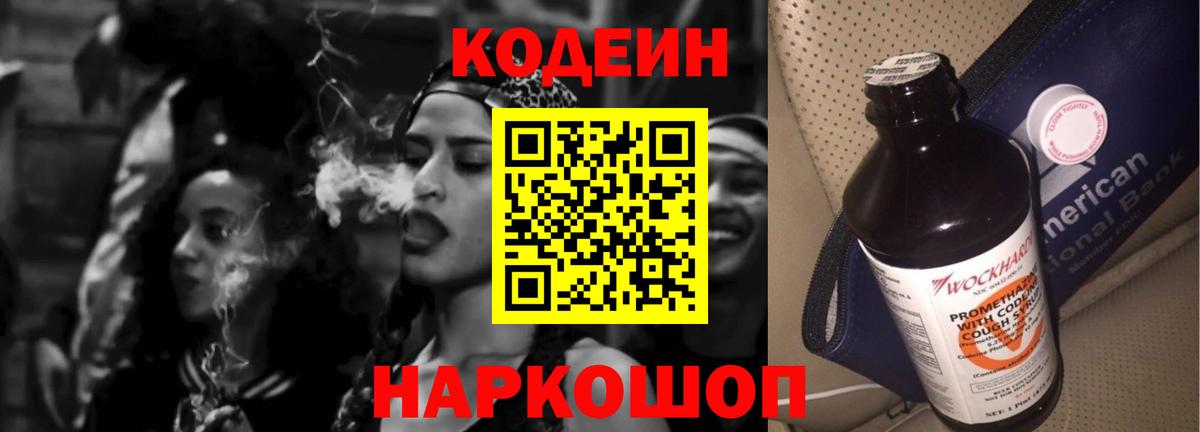Кодеиновый сироп Lean напиток Lean (лин)  Кодеин Purple Drank  Вход с VPN  Дивногорск 