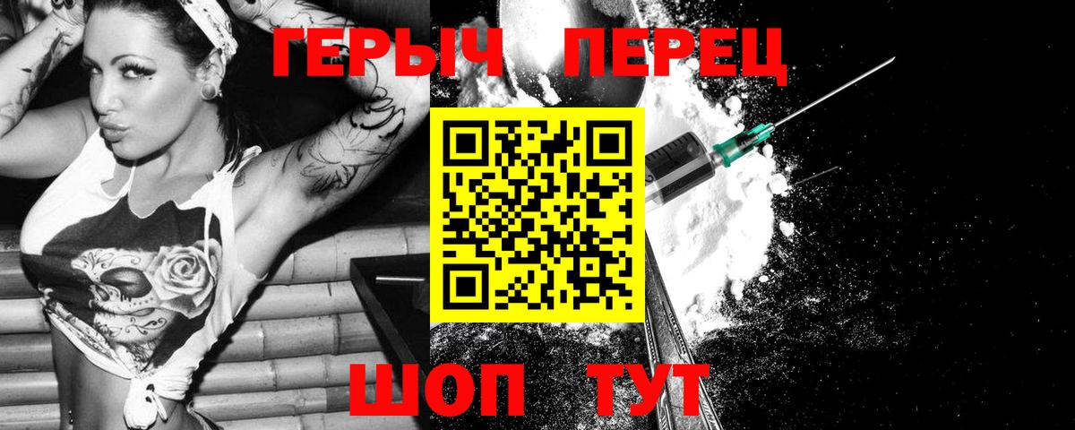 ГЕРОИН герыч Дивногорск
