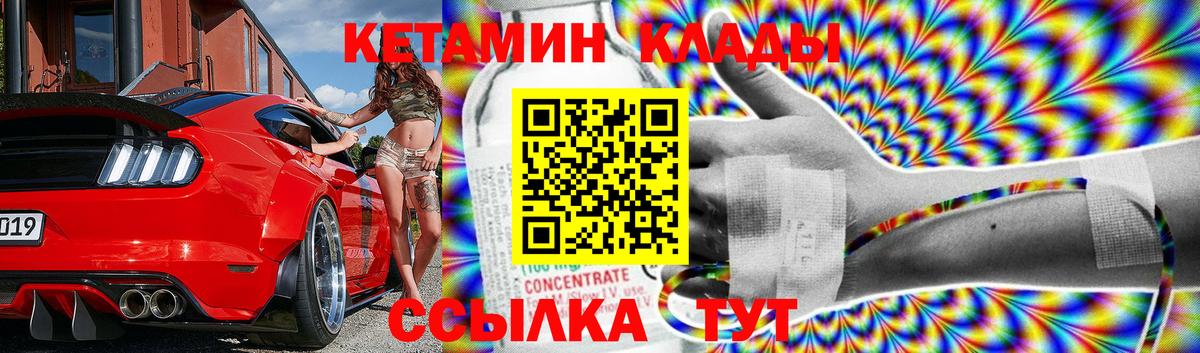 Дивногорск  КЕТАМИН VHQ  Вход с VPN 