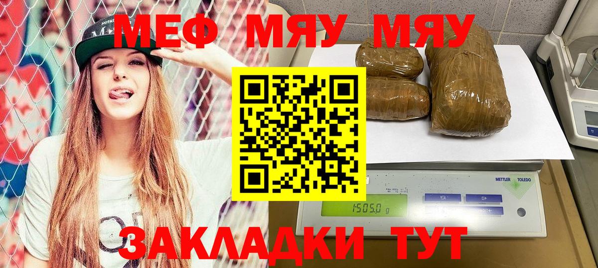 МЕФ VHQ  Вход с VPN  Меф  Дивногорск  МЕФ мука 